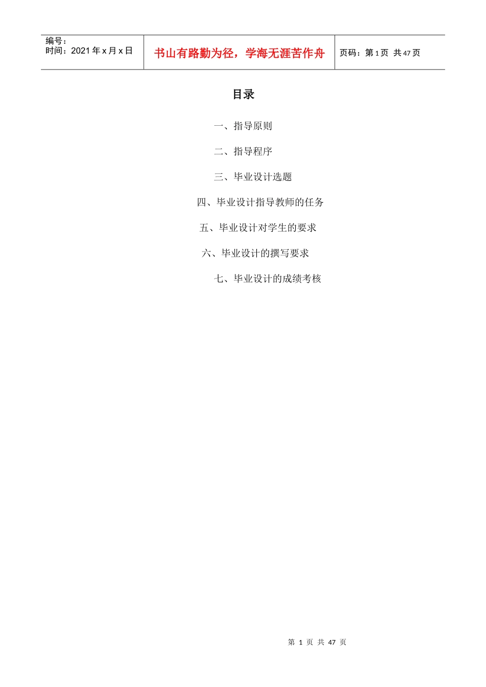 新闻学专业毕业工作手册0910(1)_第2页