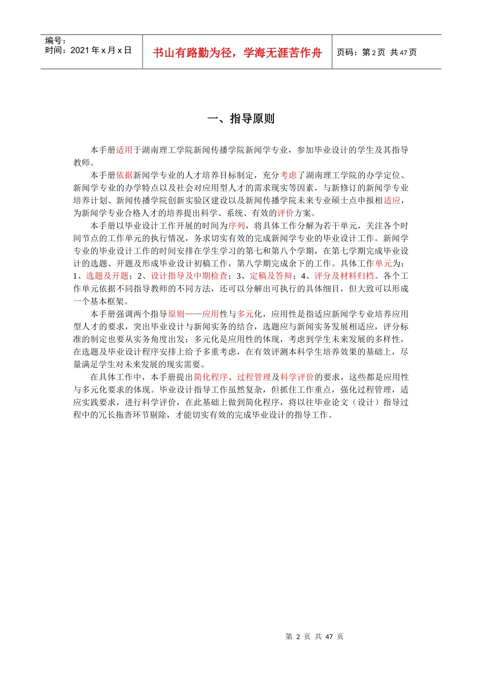 新闻学专业毕业工作手册0910(1)_第3页