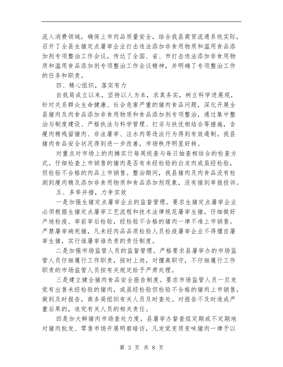 食品安全自查报告范文_第3页