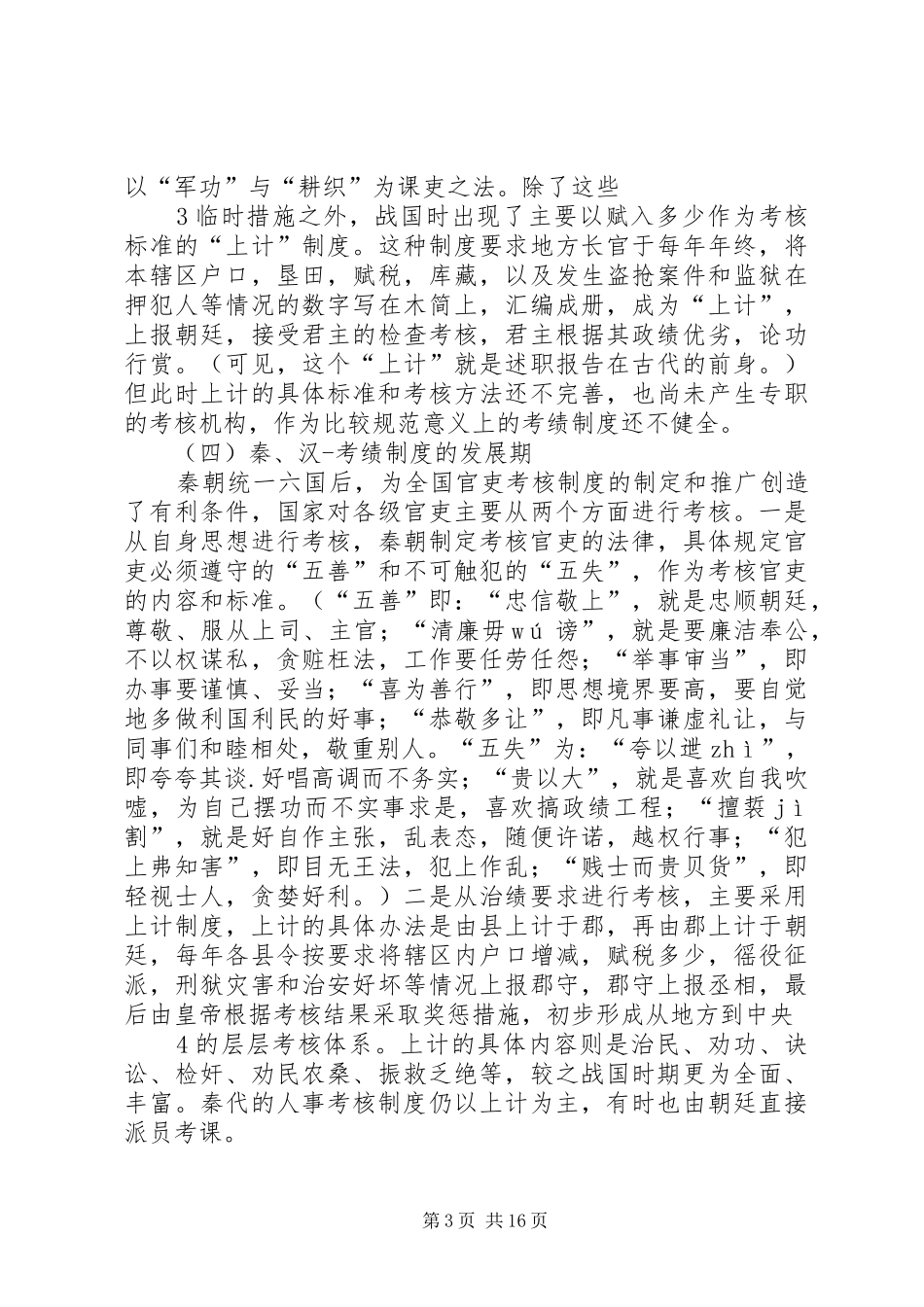 《我国古代考绩规章制度发展及其对当前年度考核工作的启示》讲稿_第3页