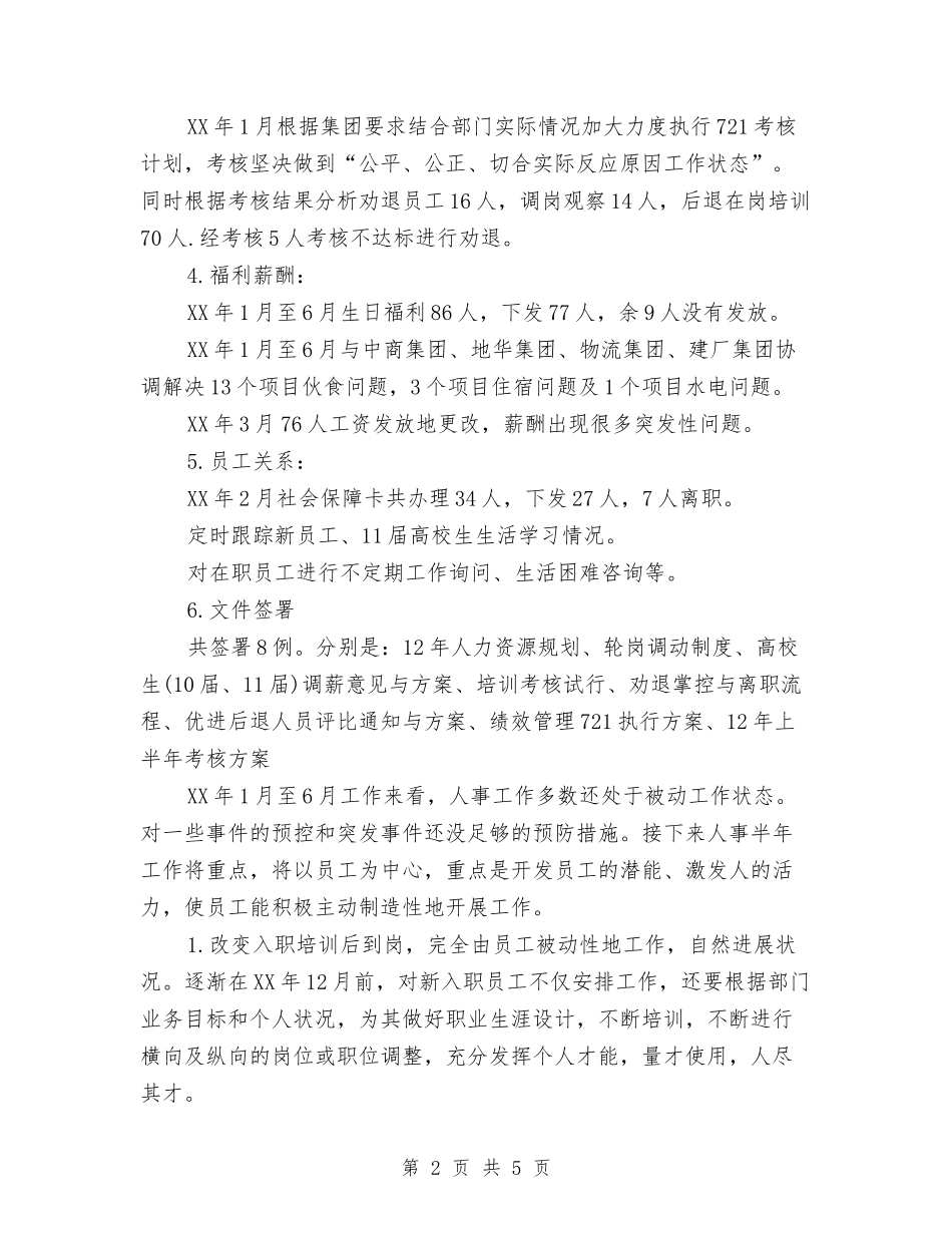 2024年人事部个人年终总结与2024年人事部员工试用期转正工作总结汇编_第2页