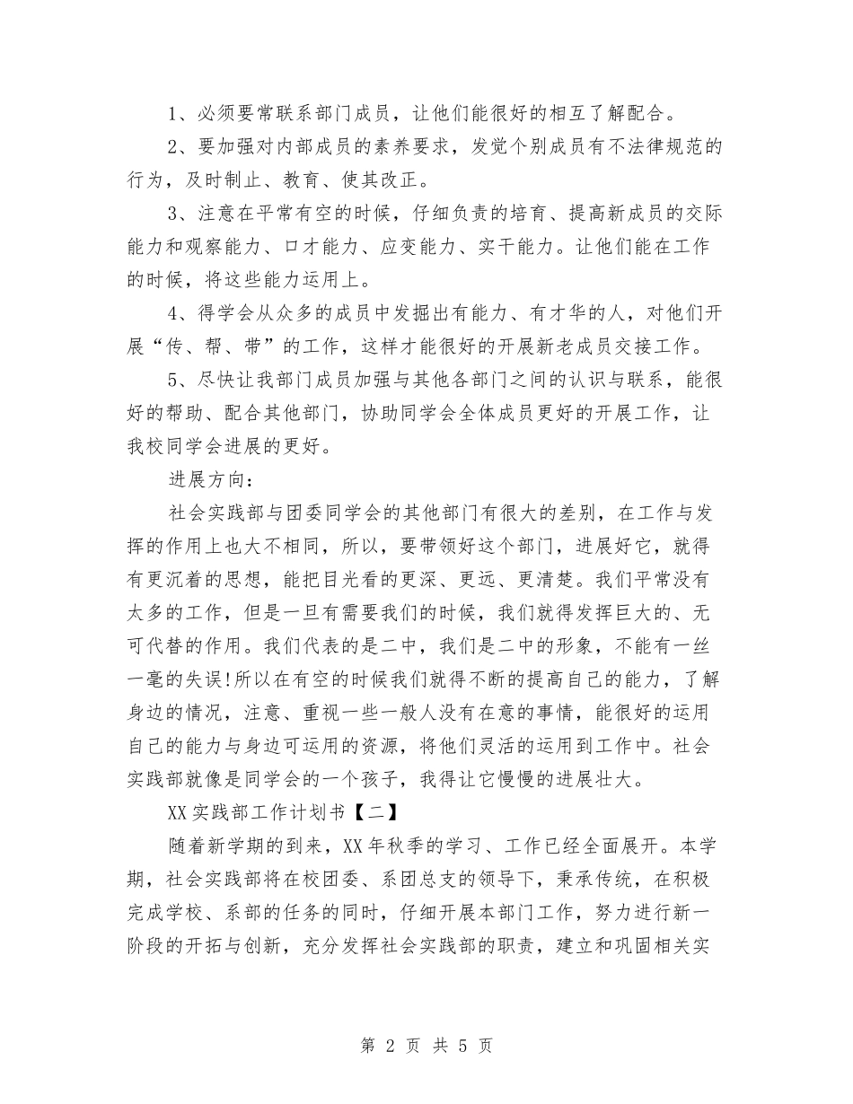 2024实践部工作计划书与2024审计局党建工作计划汇编_第2页