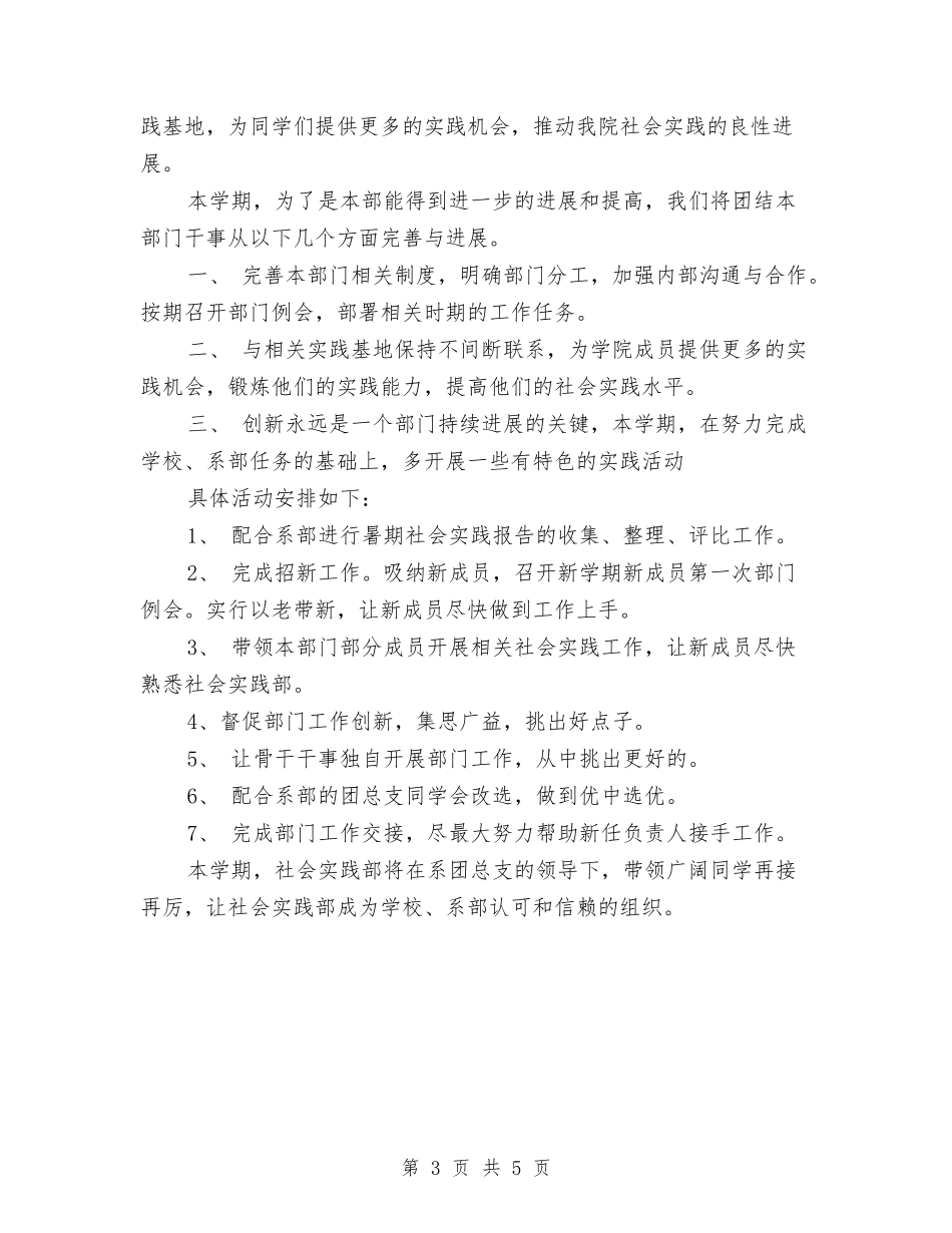 2024实践部工作计划书与2024审计局党建工作计划汇编_第3页