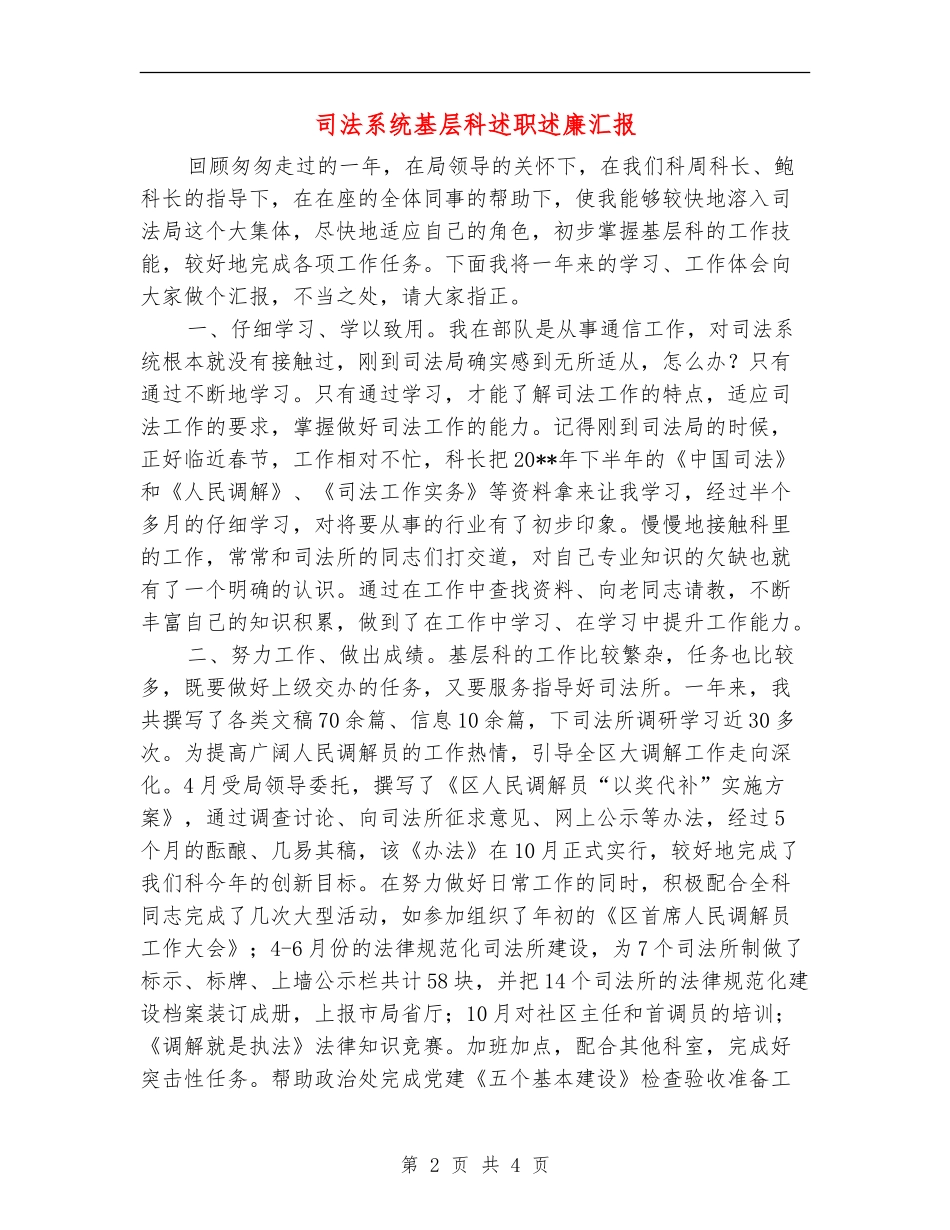 司法系统基层科述职述廉汇报_第2页