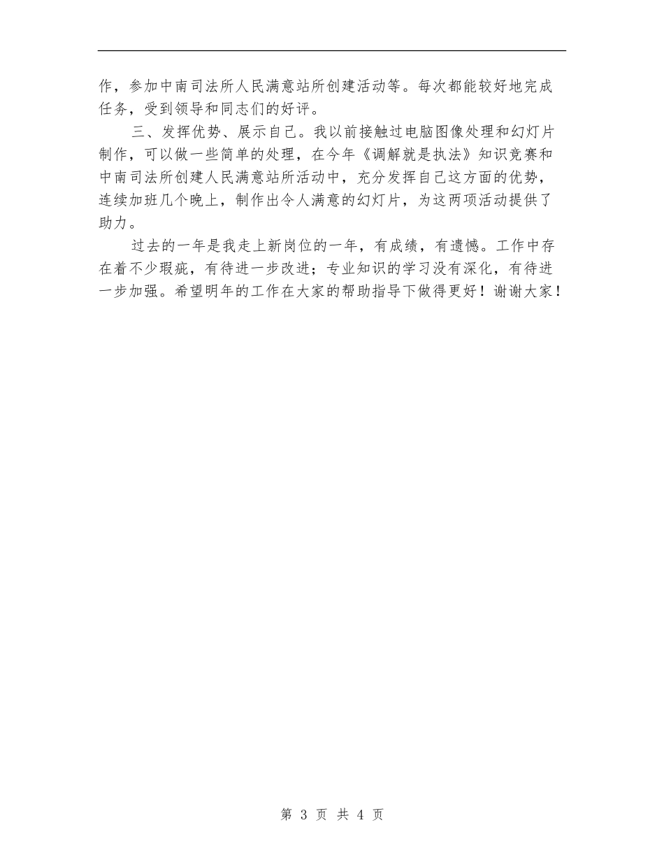 司法系统基层科述职述廉汇报_第3页