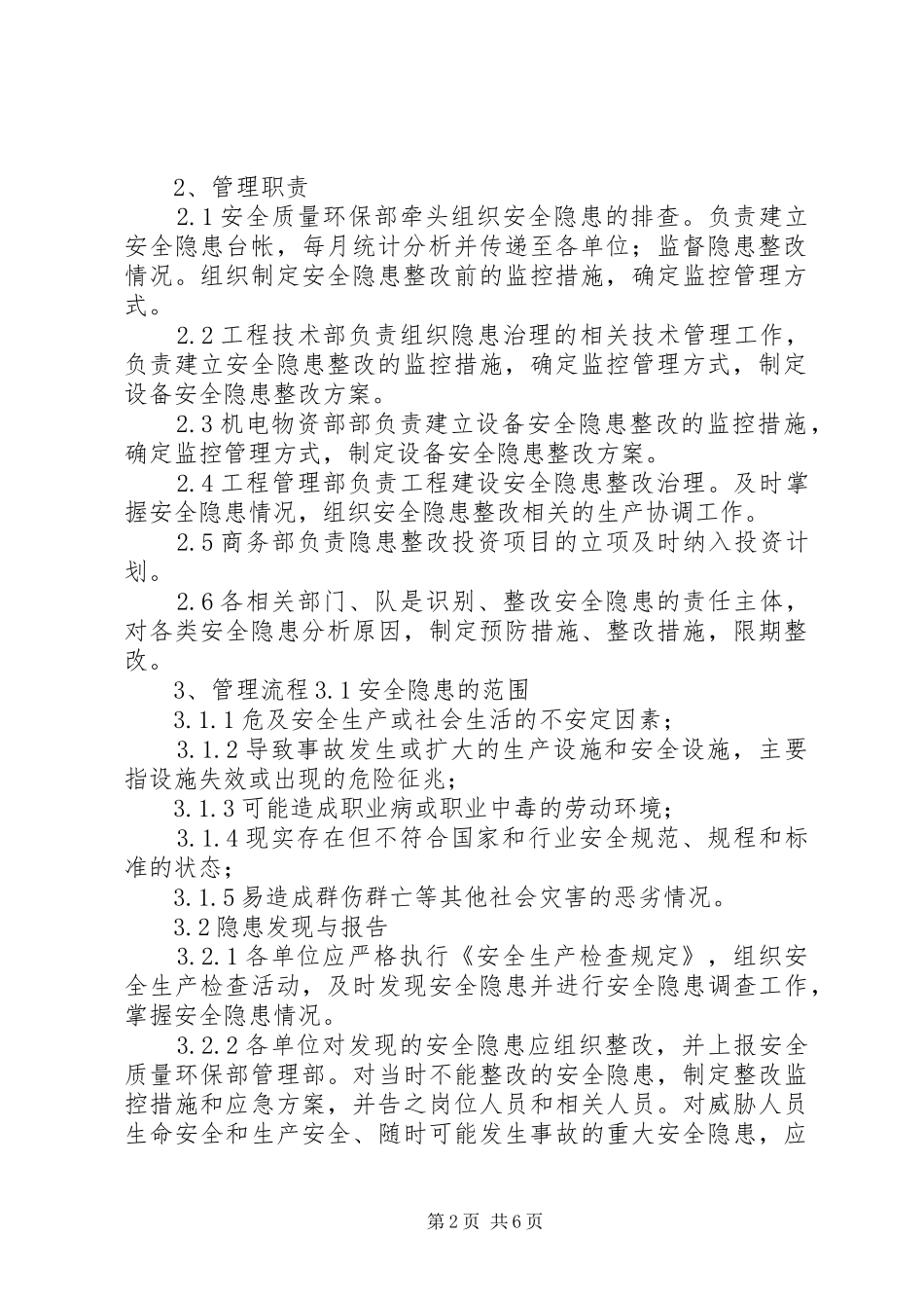 安全隐患治理规章制度 _第2页