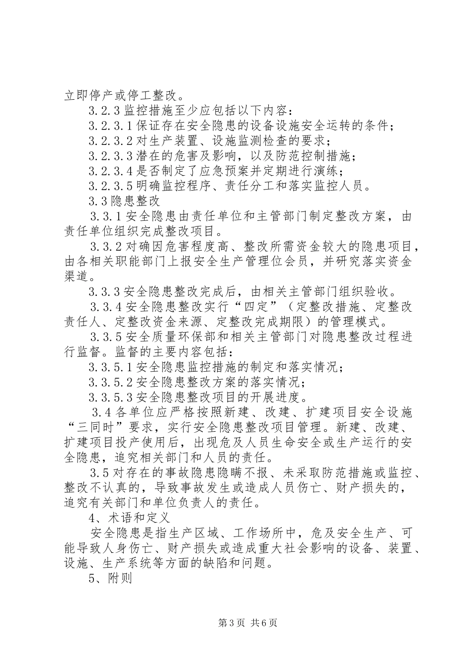 安全隐患治理规章制度 _第3页