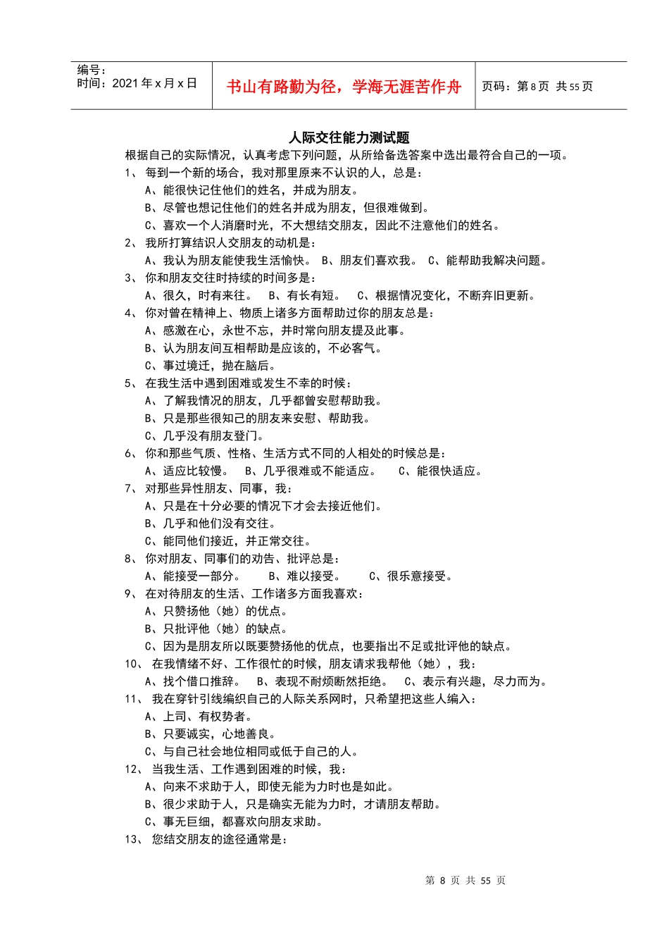 第四讲人事测量附图表_第2页