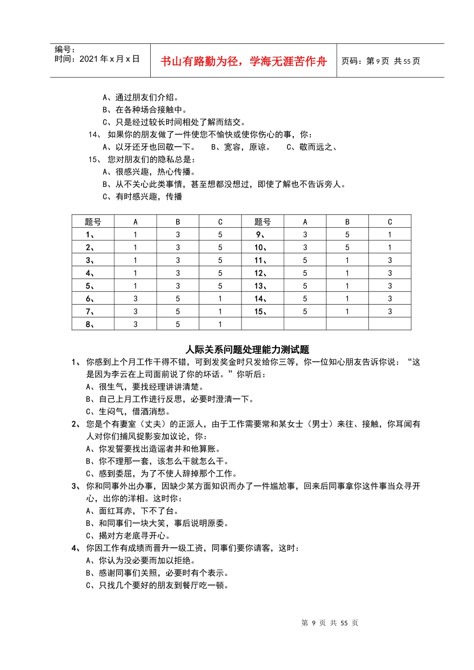 第四讲人事测量附图表_第3页
