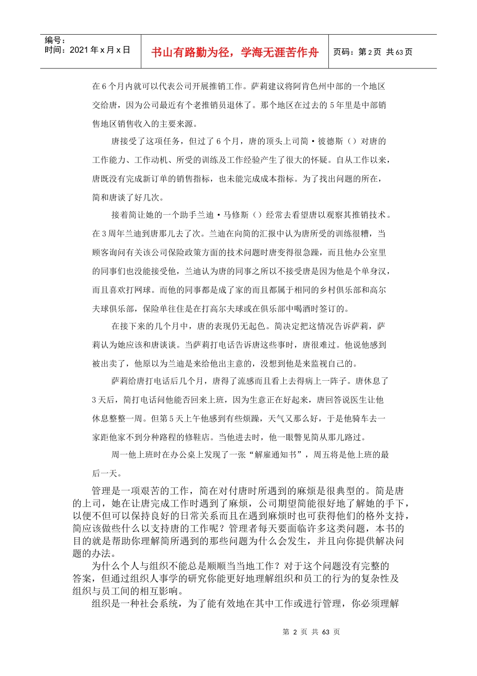 组织人事导论_第2页