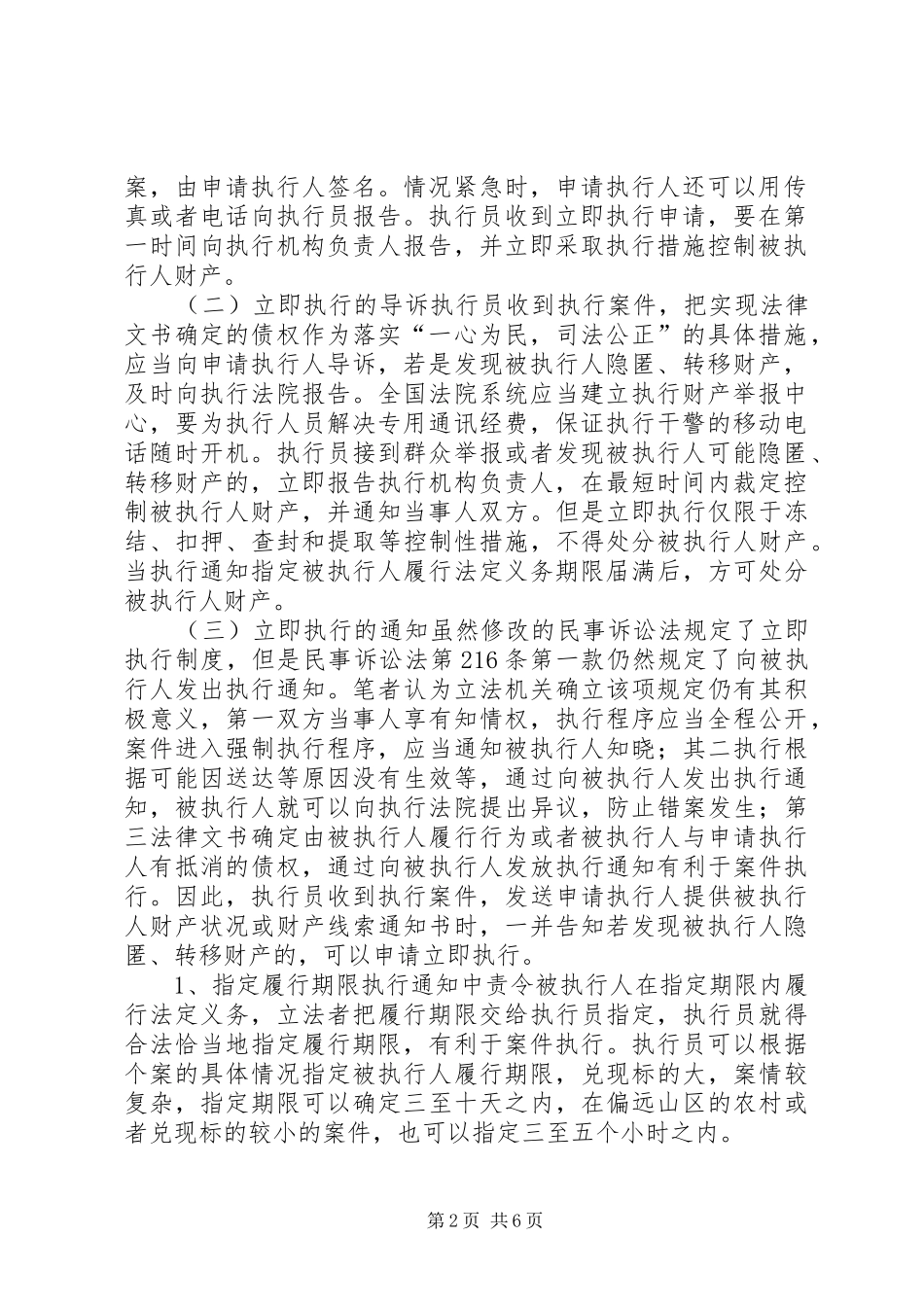 新民诉法颁布后执行程序三项法律规章制度实施之我见_第2页