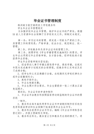 毕业证书管理规章制度 