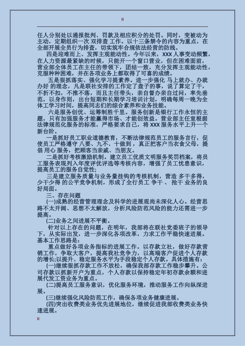 2024年3月农村信用社年终工作总结范文_第2页