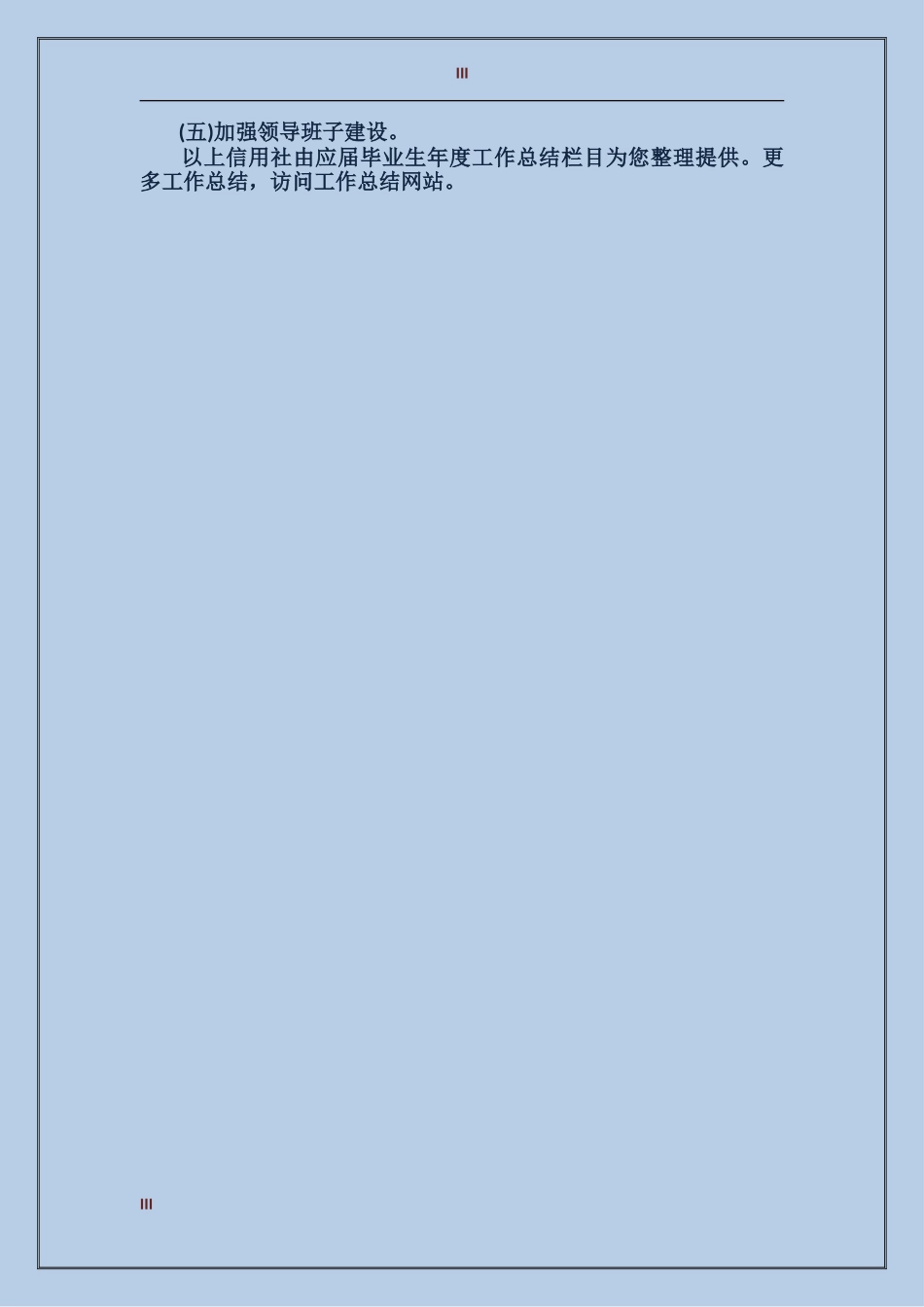 2024年3月农村信用社年终工作总结范文_第3页