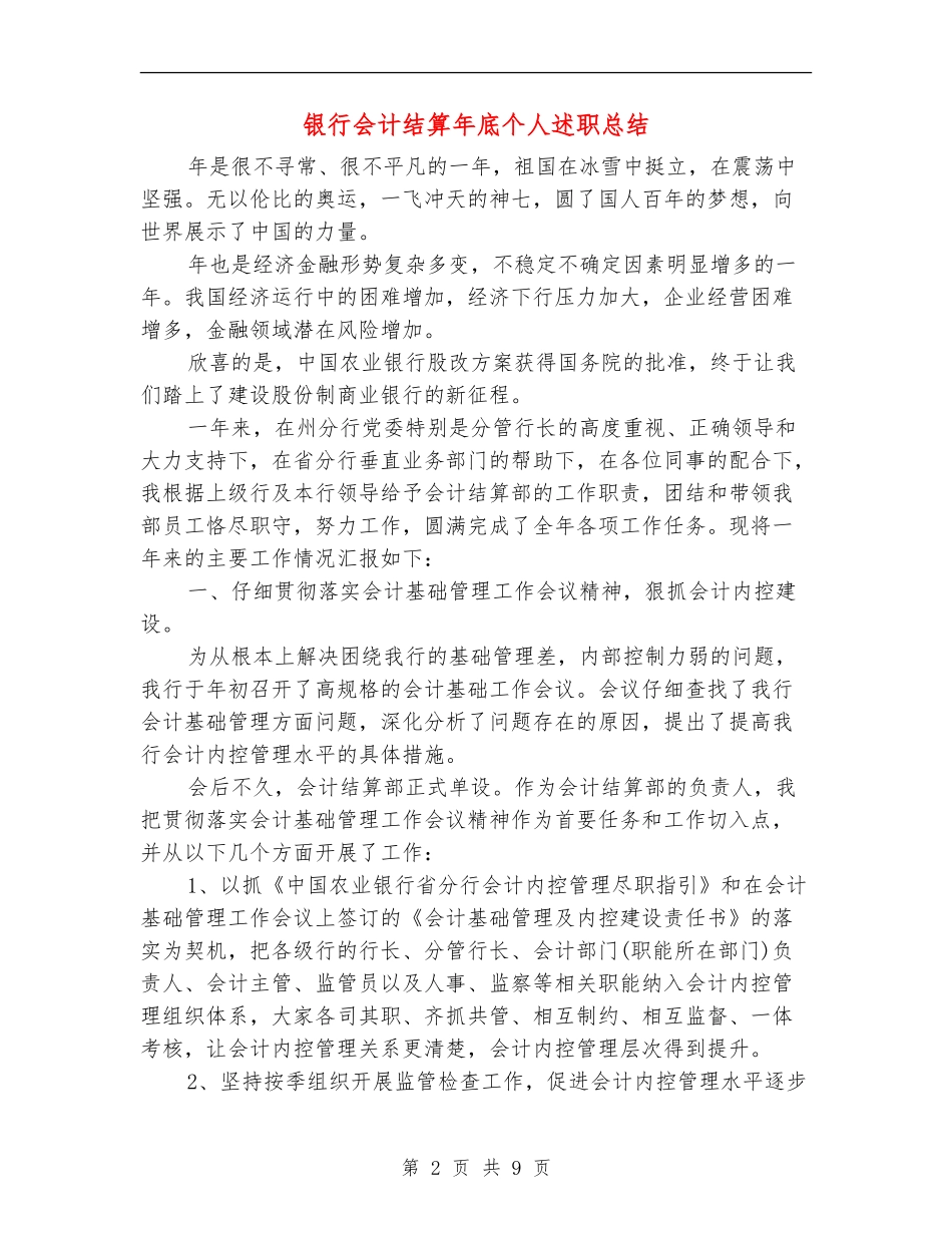 银行会计结算年底个人述职总结_第2页