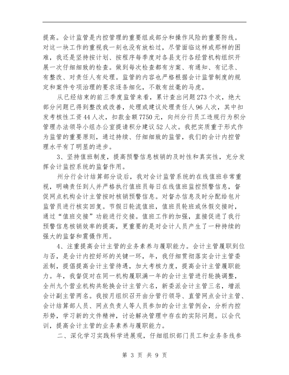 银行会计结算年底个人述职总结_第3页