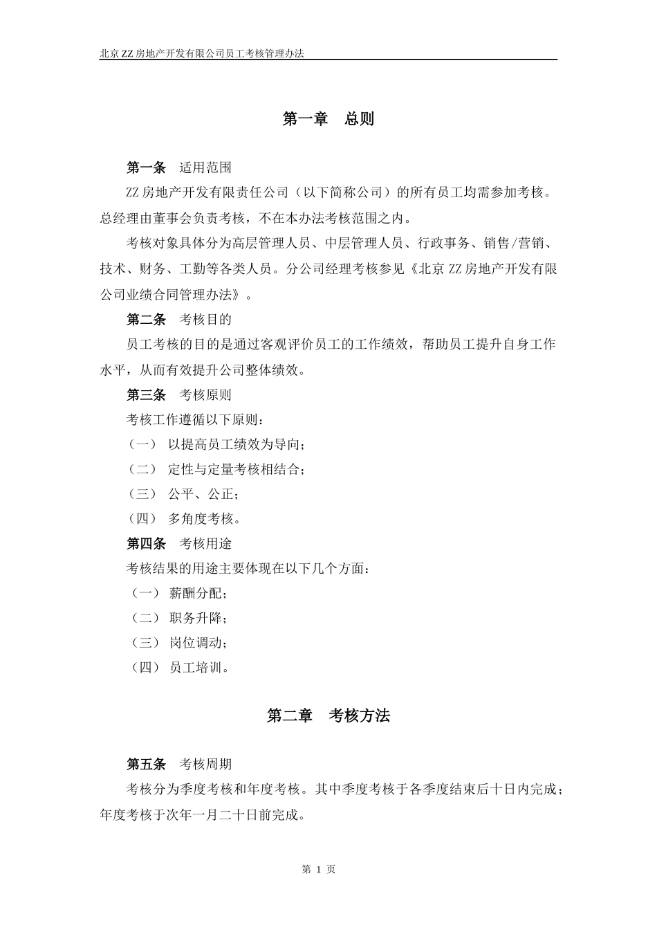 考评与激励制度_第3页