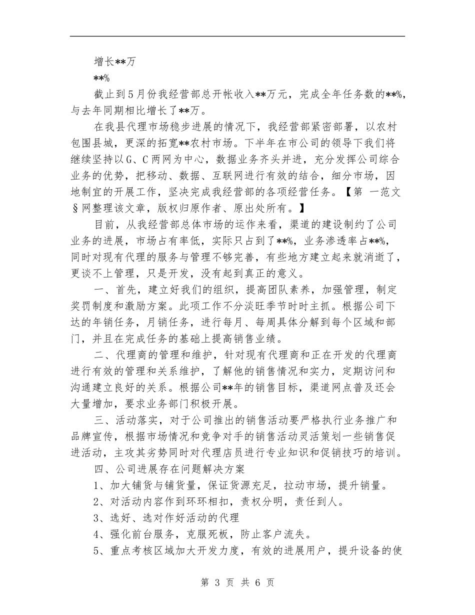 电信下半年工作计划_第3页