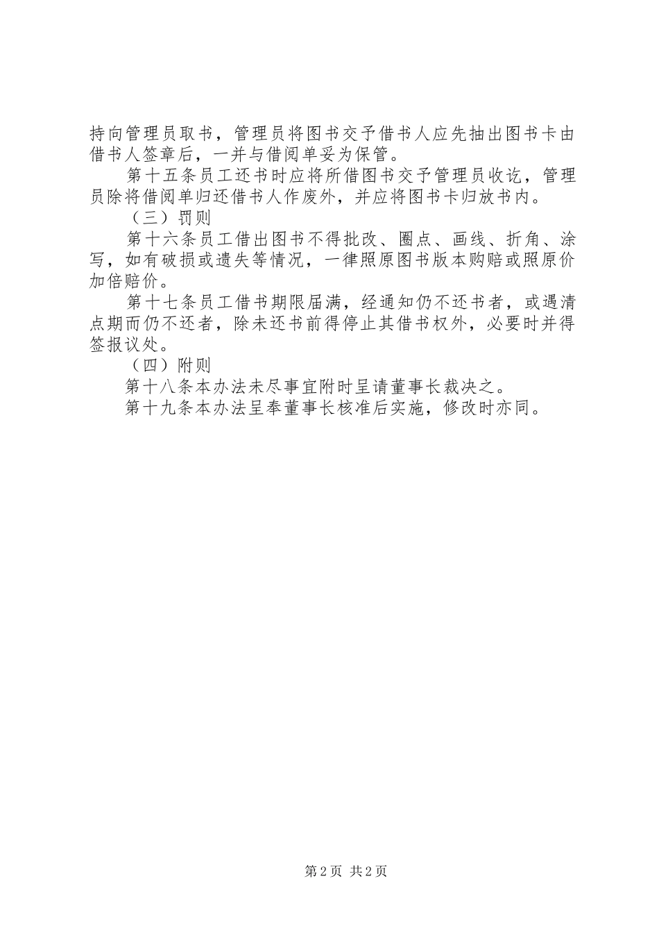 公司图书管理规章制度 (2)_第2页