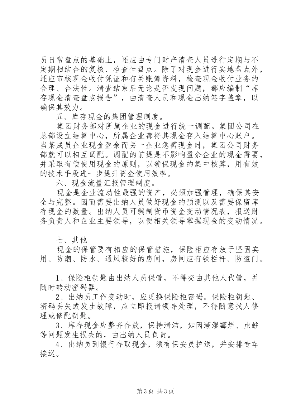 谈制造业领用库存物资内部控制规章制度的[合集五篇] _第3页