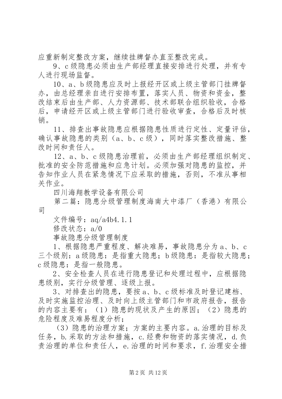 事故隐患分级管理规章制度_第2页