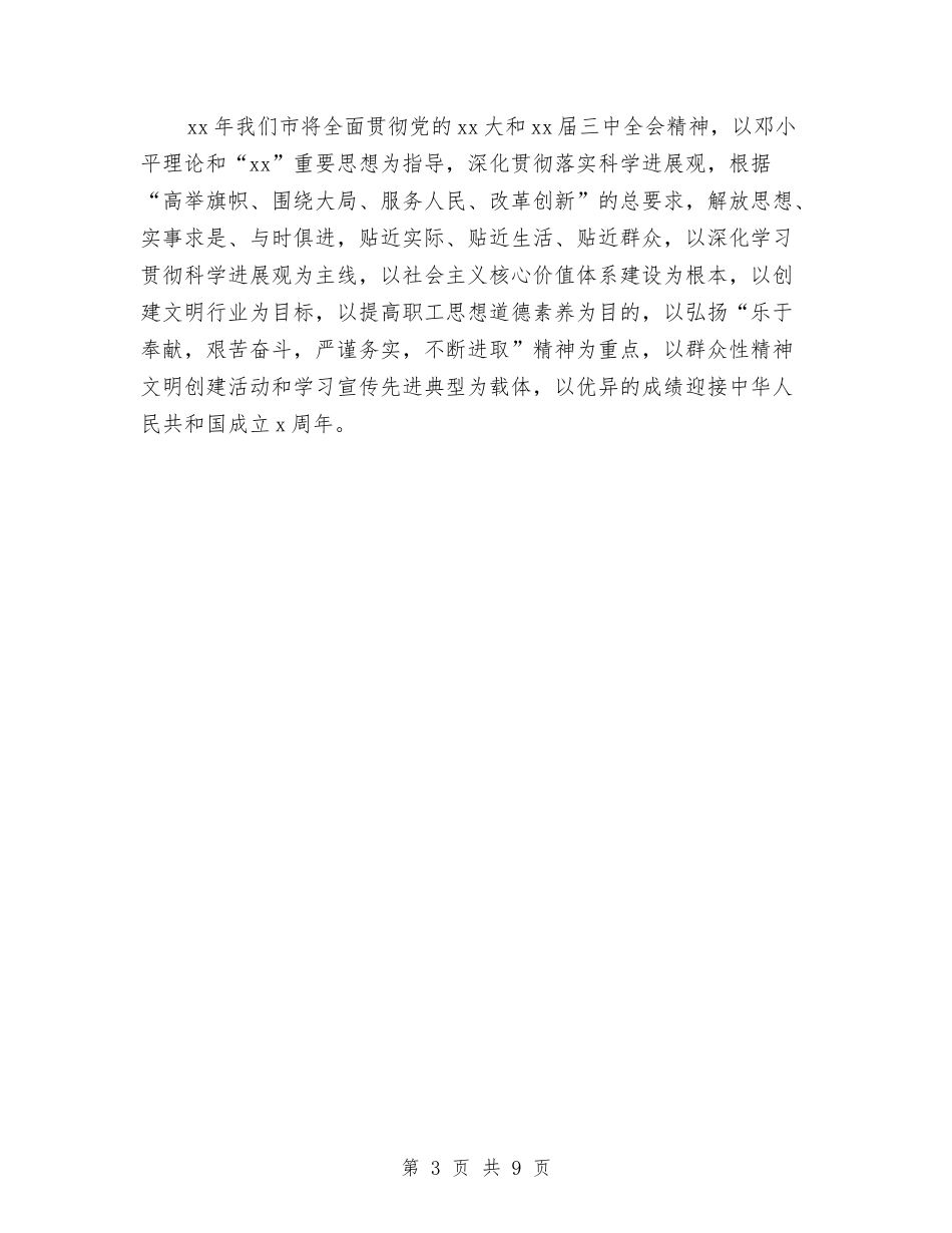 2024年度市政府工作计划书与2024年度市教育局工作计划汇编_第3页