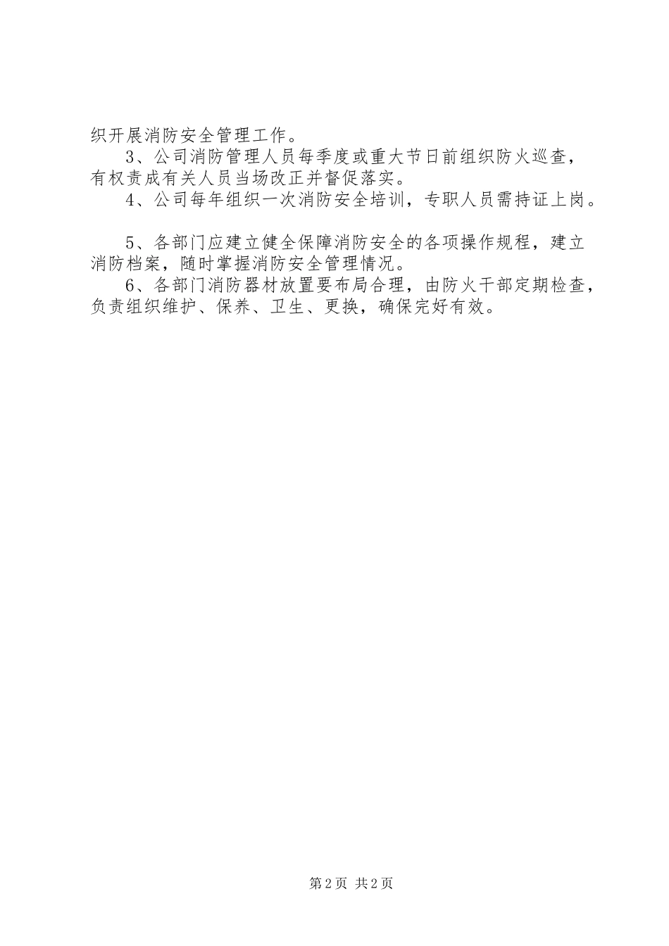 消防安全保卫管理规章制度 _第2页