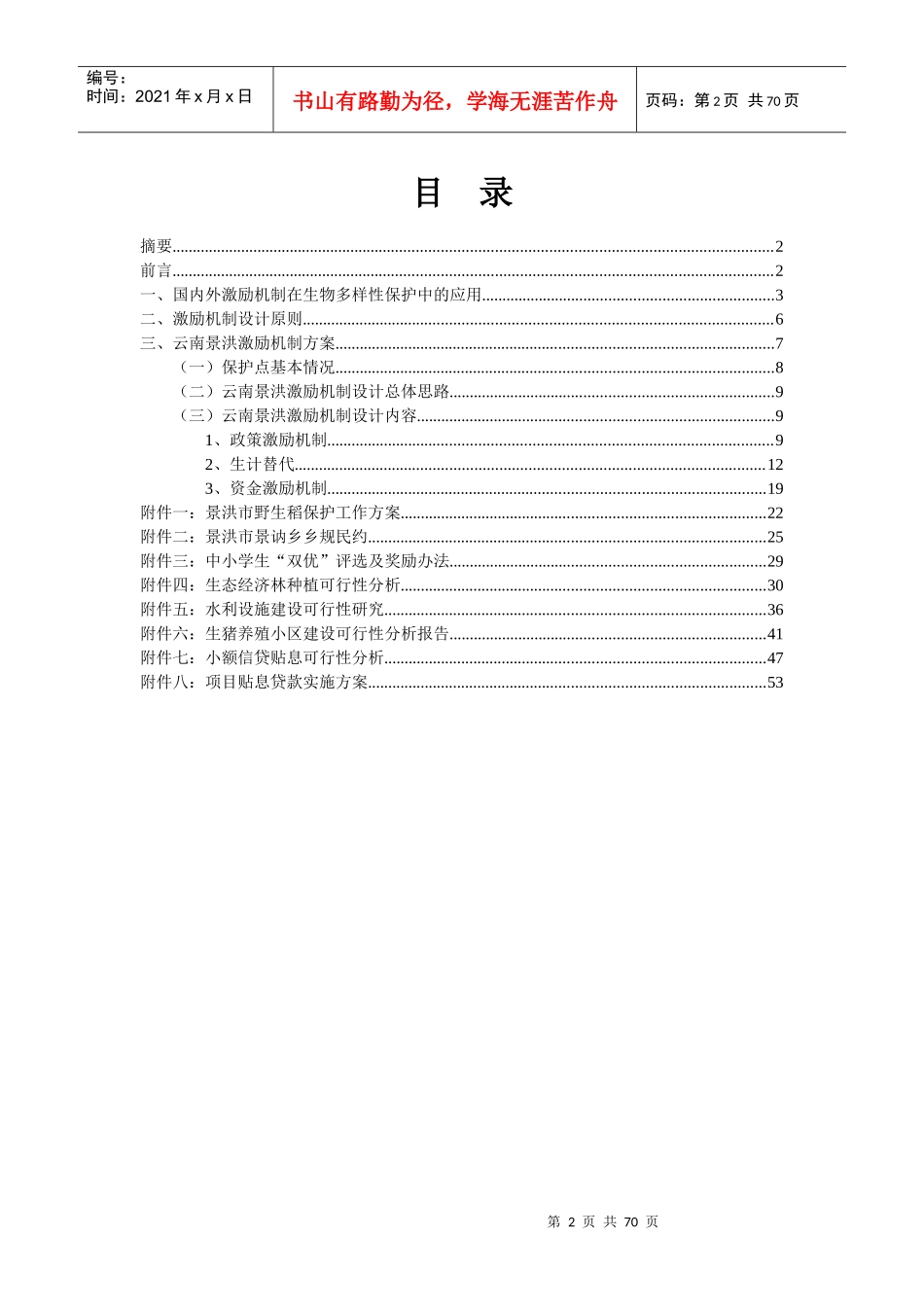 激励机制修订稿_第3页