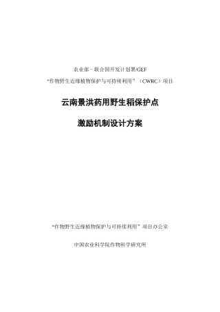 激励机制修订稿