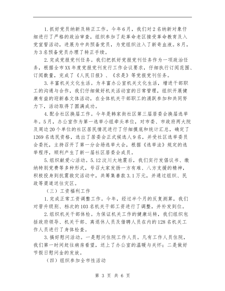 人事科年度工作总结范文_第3页