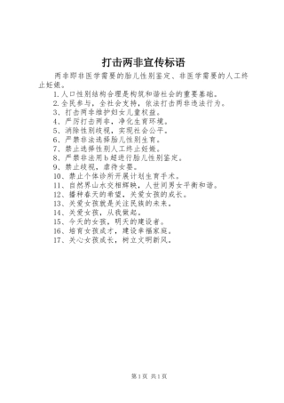 打击两非宣传标语集锦