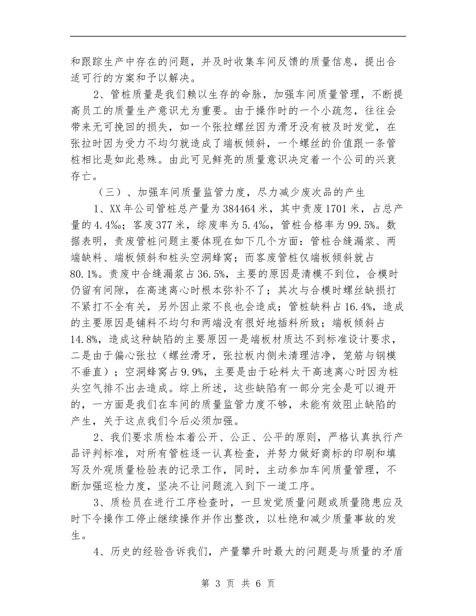 2024年生产企业工作总结及2024年工作计划_第3页