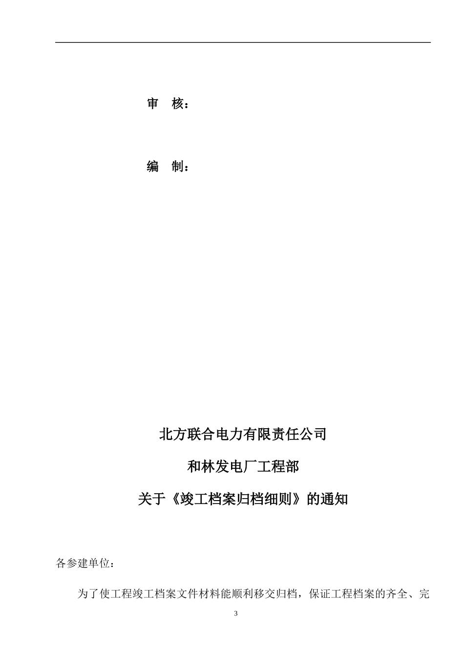 竣工档案归档细则1011110（DOC48页）_第3页