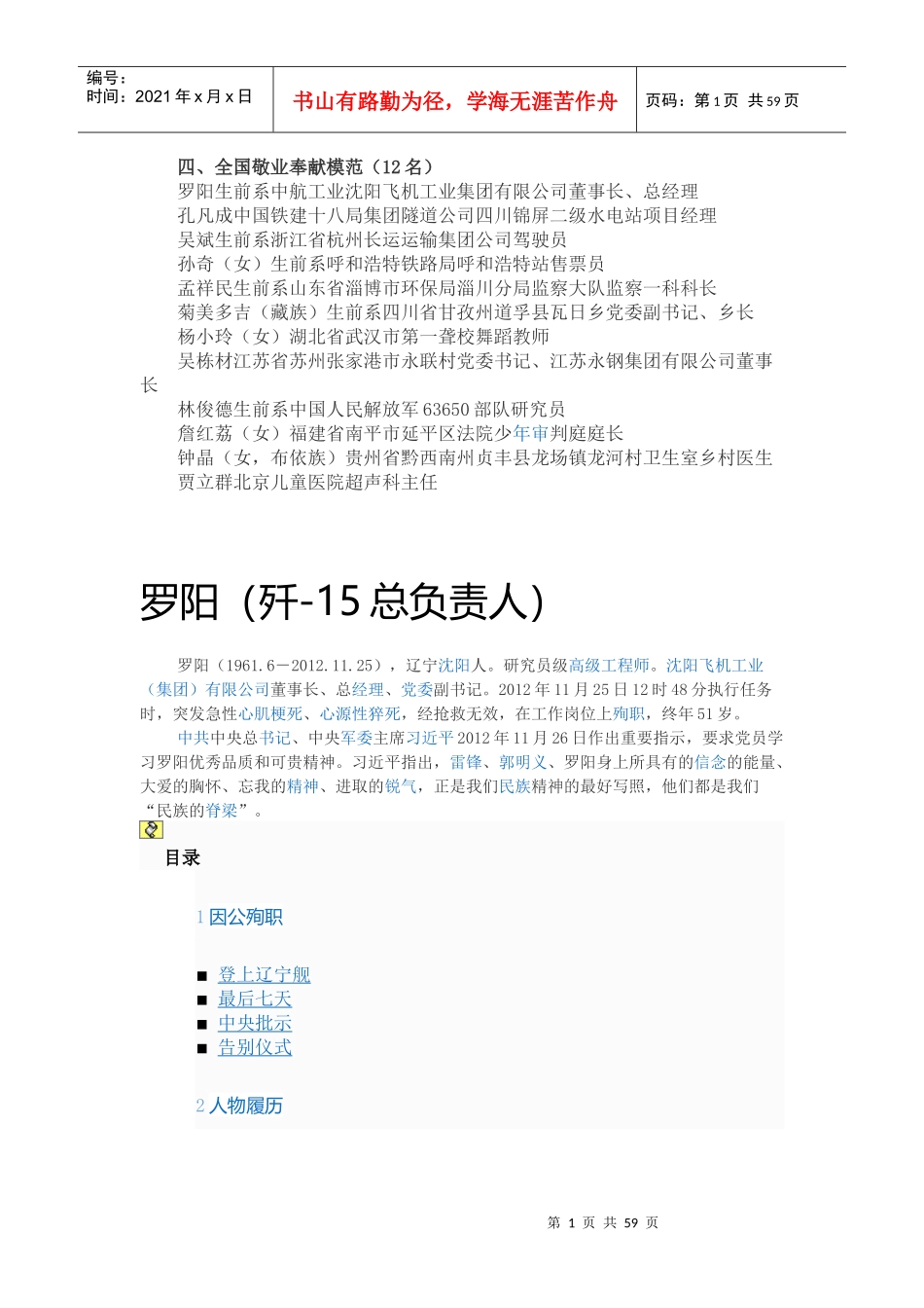 敬业奉献模范(12名)_第1页