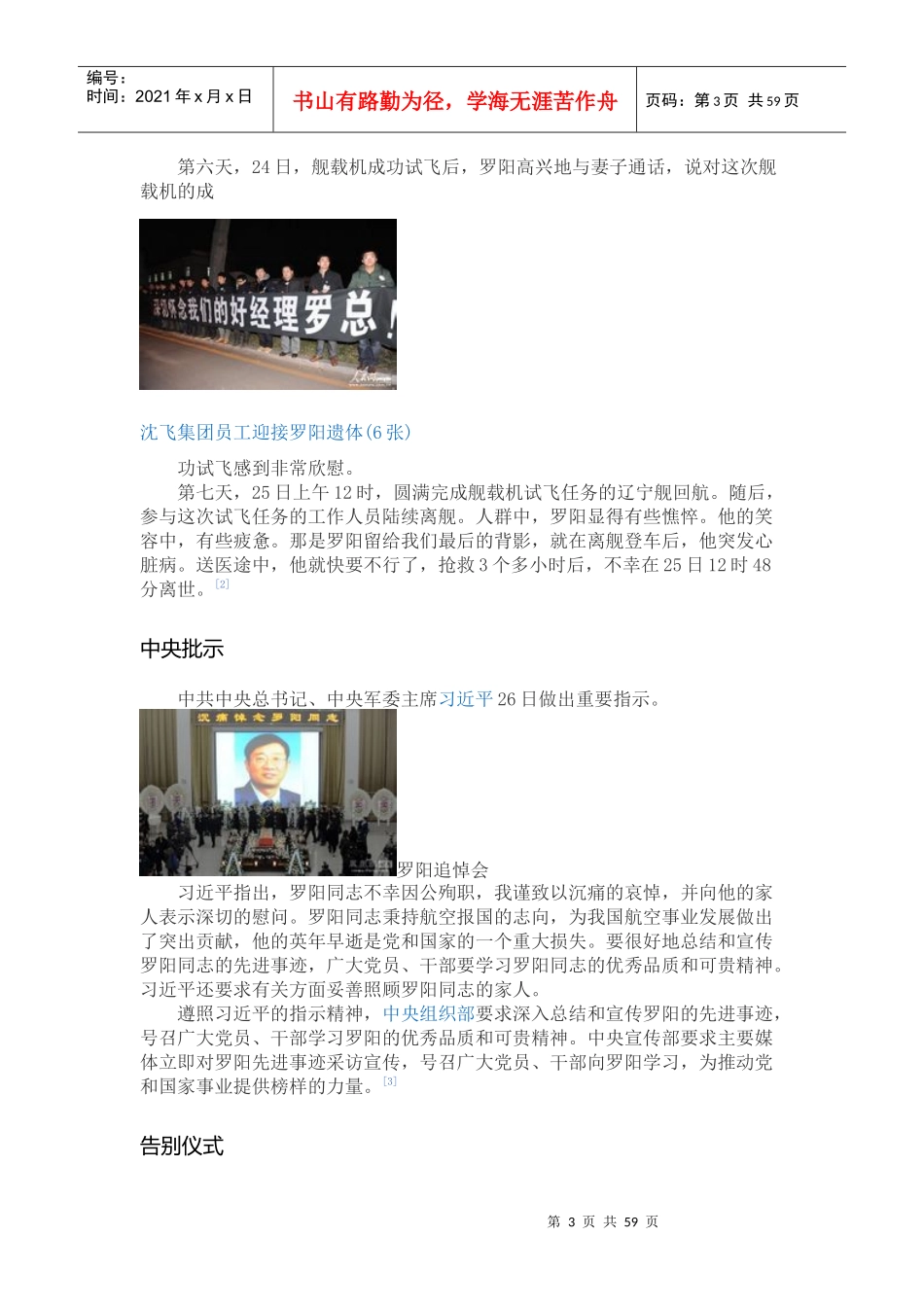 敬业奉献模范(12名)_第3页