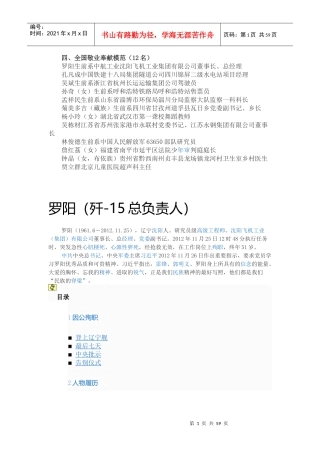 敬业奉献模范(12名)