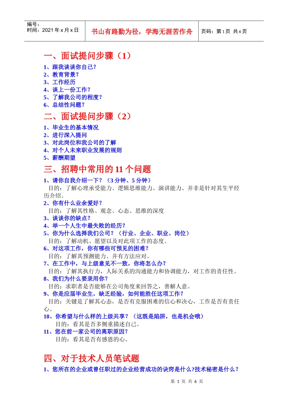 招聘常用的测试题_第1页