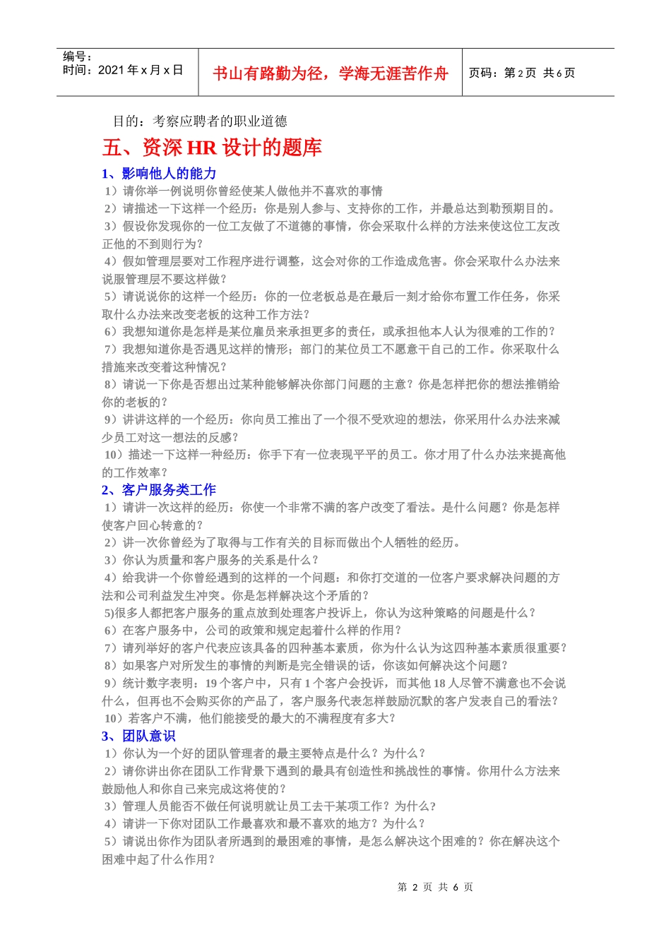 招聘常用的测试题_第2页