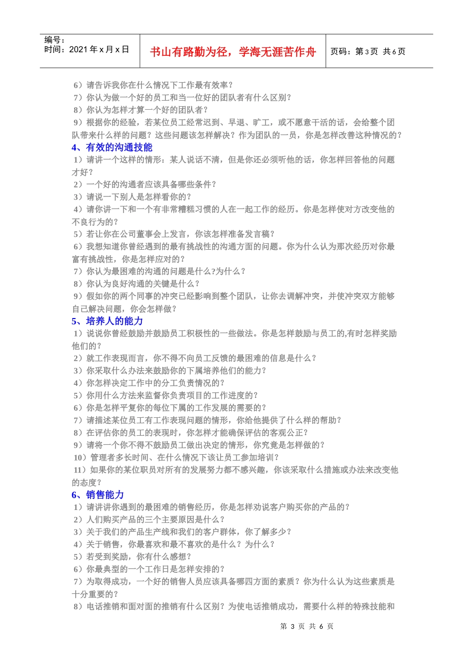 招聘常用的测试题_第3页