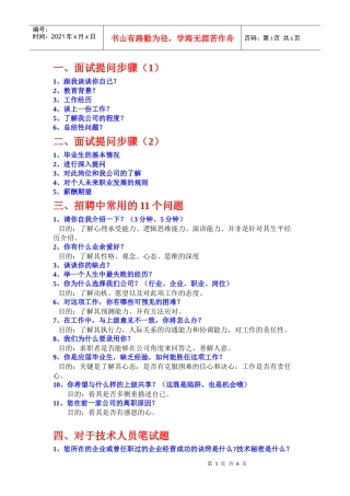 招聘常用的测试题