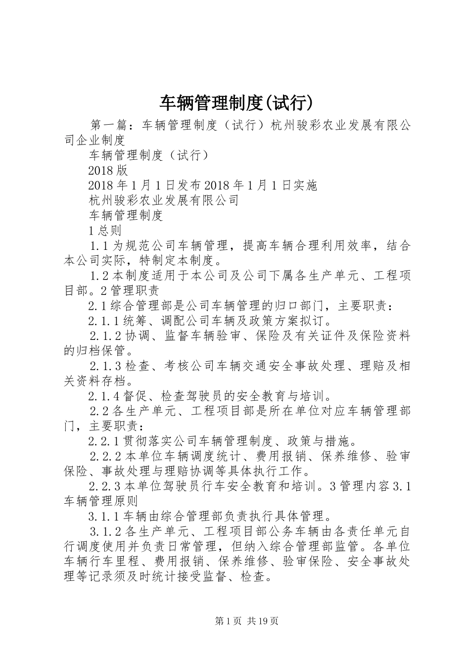 车辆管理规章制度(试行)_第1页