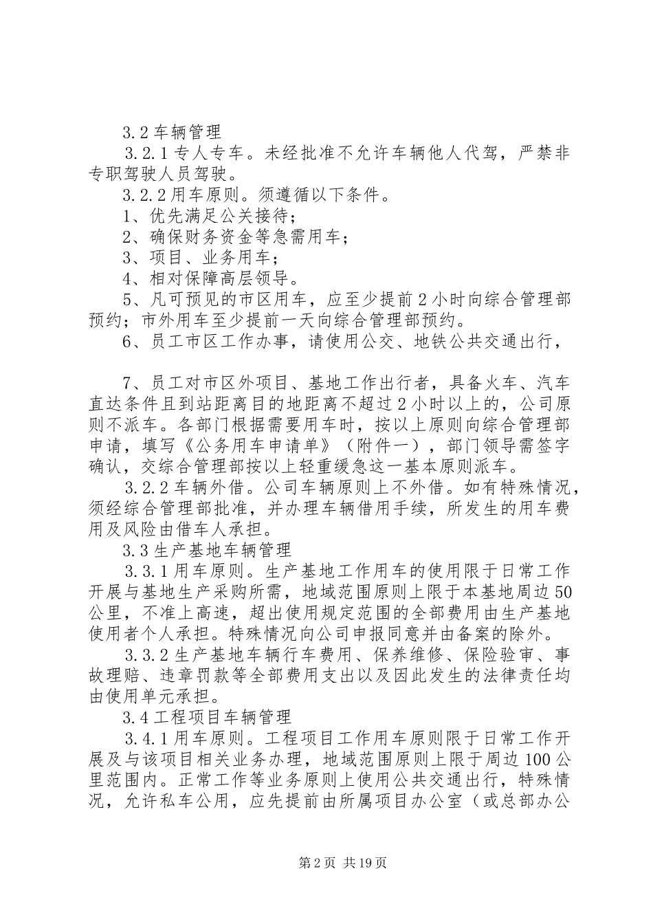 车辆管理规章制度(试行)_第2页