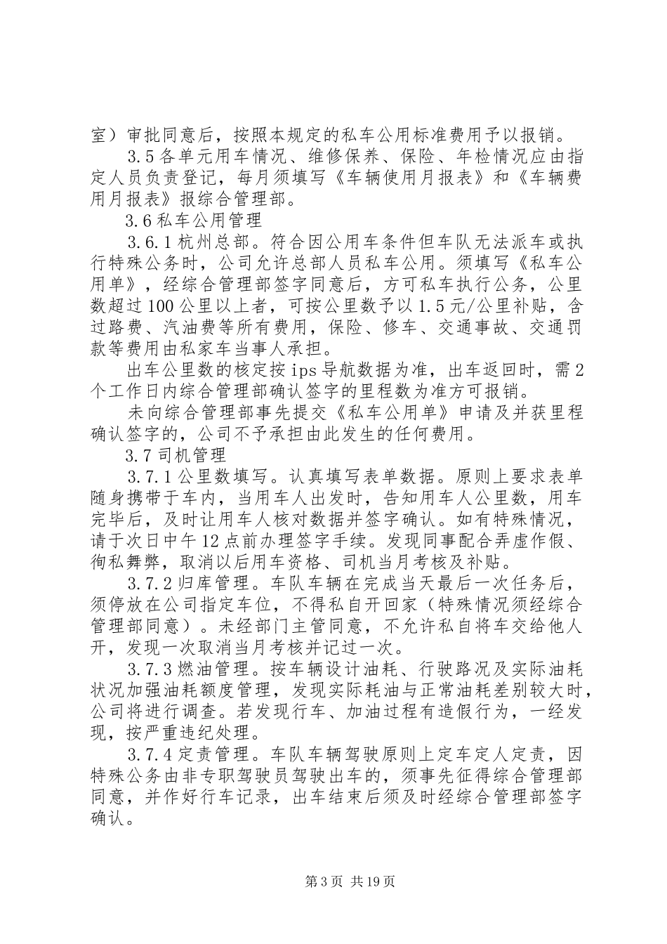 车辆管理规章制度(试行)_第3页