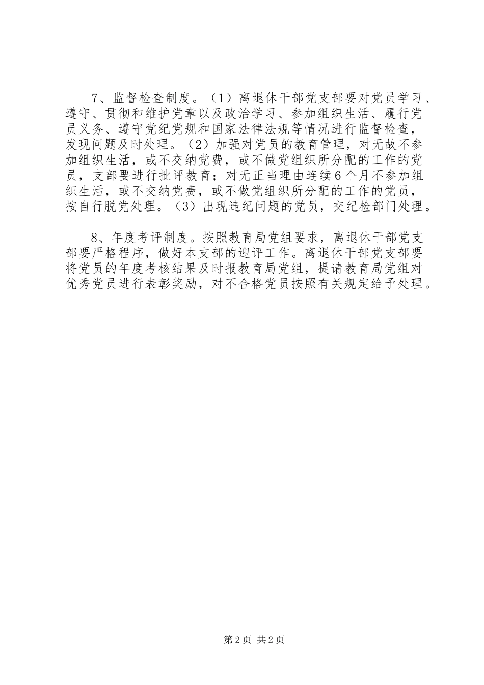 离退休干部党支部学习规章制度_第2页