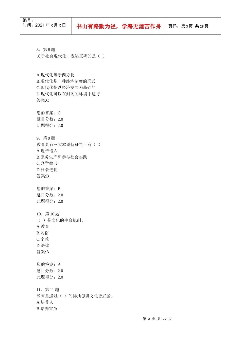 教育人类学XXXX秋作业100分_第3页