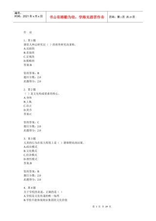 教育人类学XXXX秋作业100分