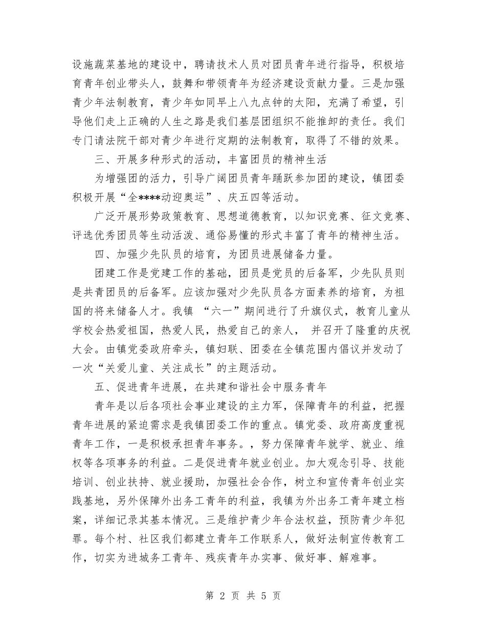 2024年11月乡镇共青团工作总结与2024年11月乡镇卫生院工作总结汇编_第2页