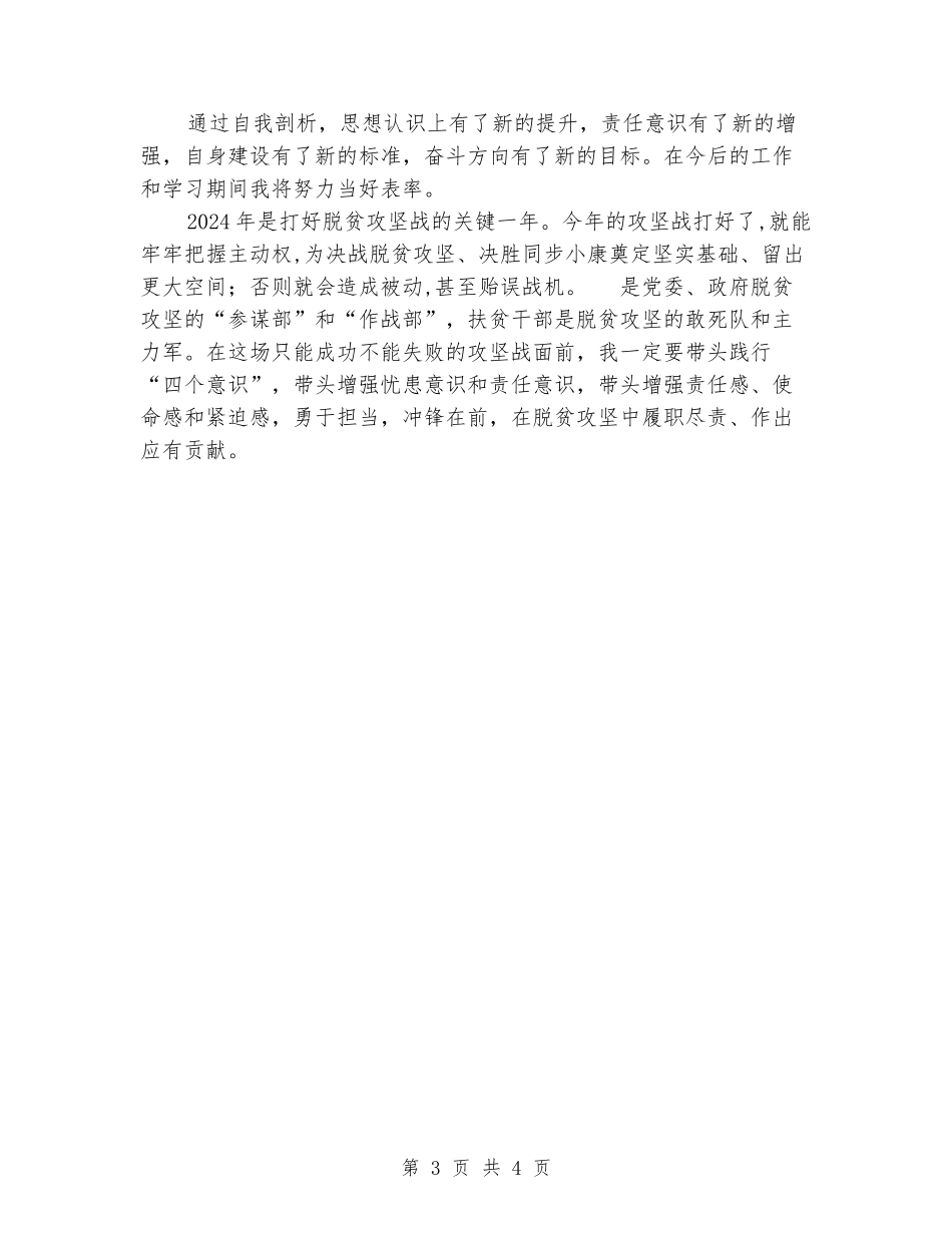扶贫干部个人党性分析报告_第3页