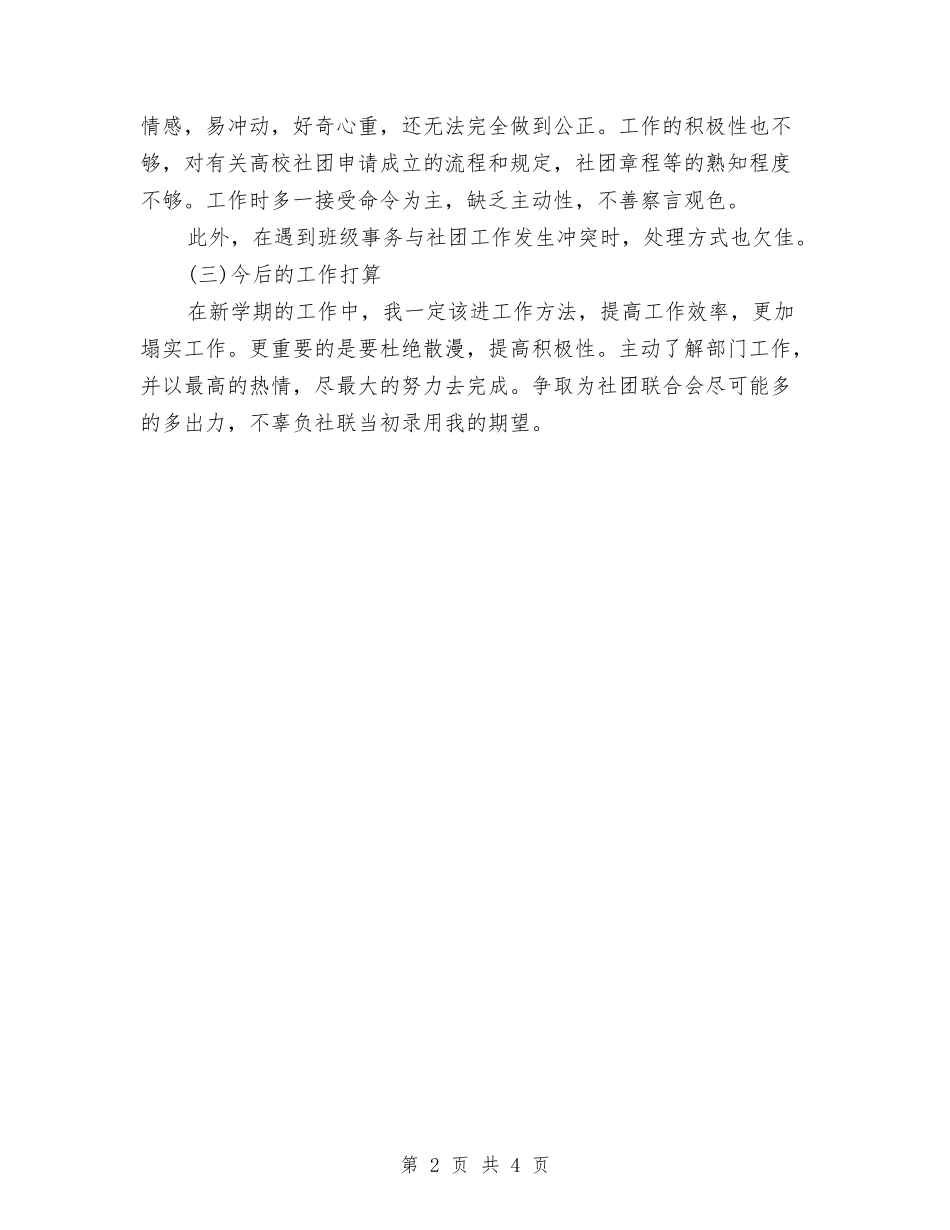 2024年社联年度总结范文与2024年禁毒个人总结范文汇编_第2页