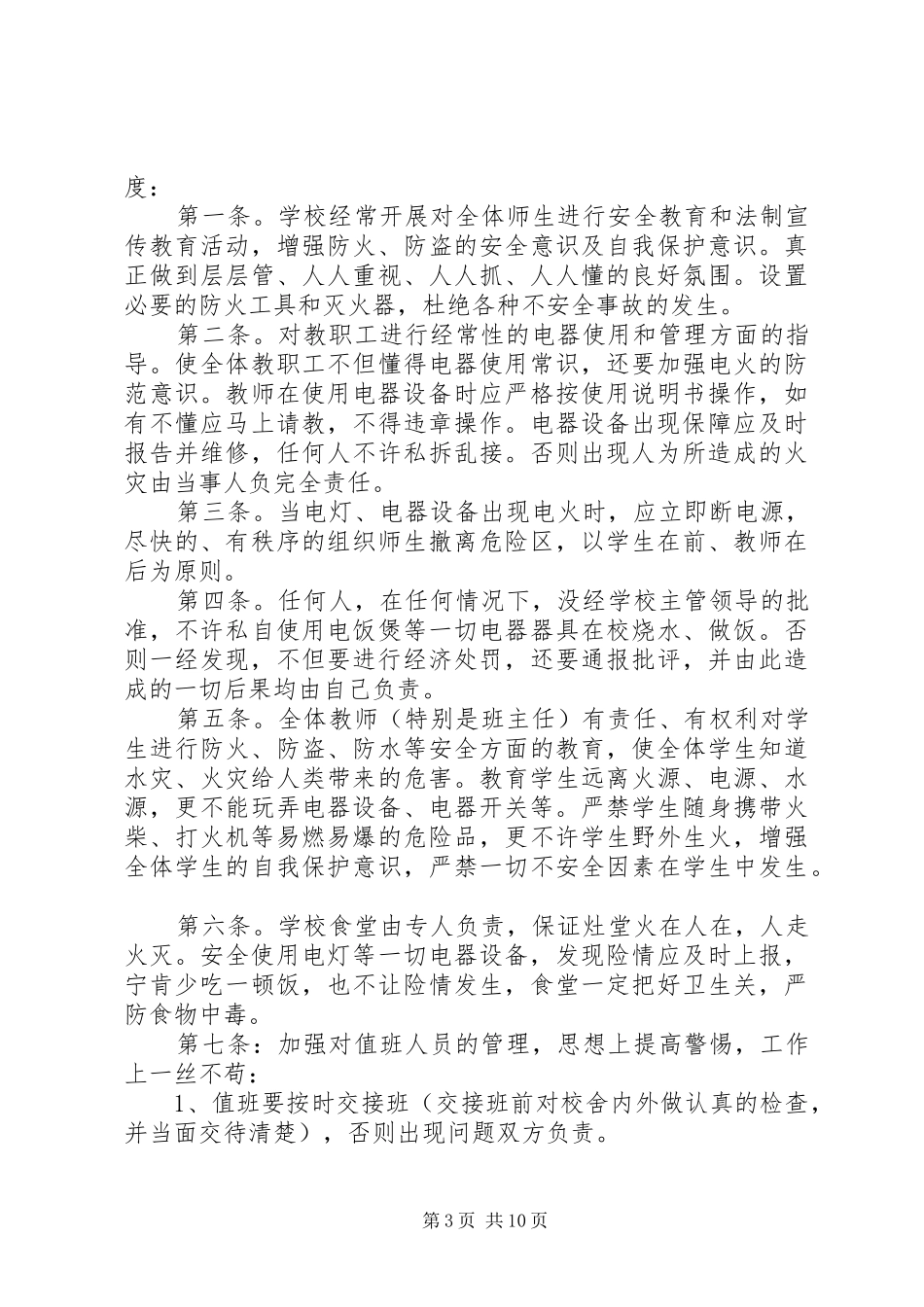 学校防火安全管理规章制度_第3页